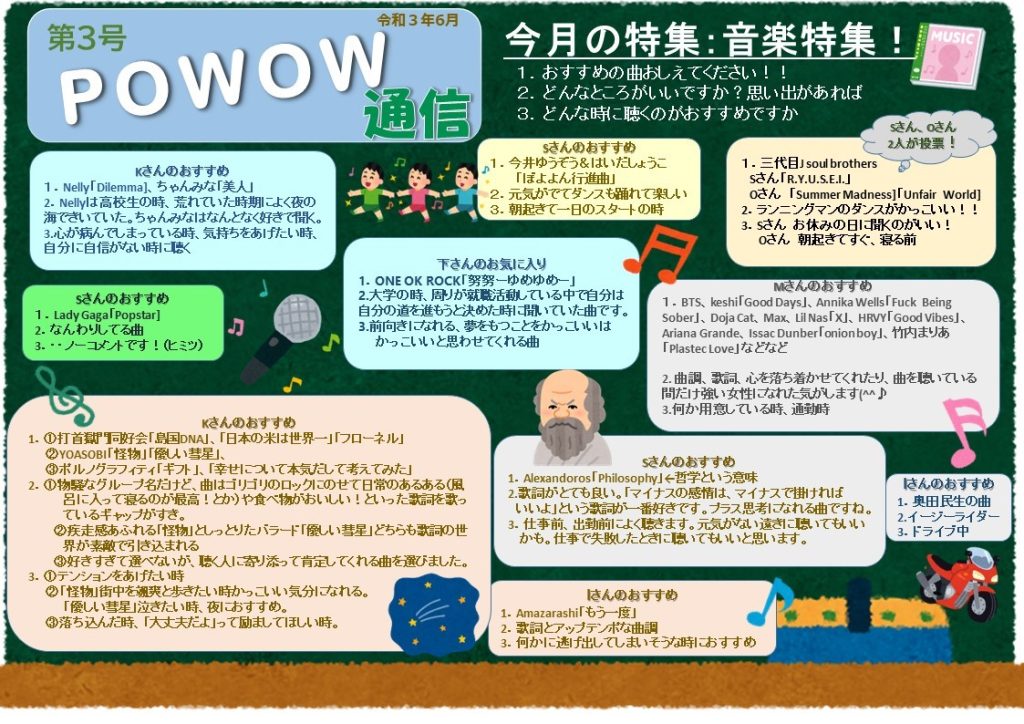 ぱうわう通信 ページ 2 就労支援事業所powow 朋有我有